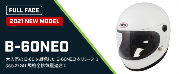 ヘルメット　族ヘル　ビンテージフルフェイス　B-60NEO　TNK工業